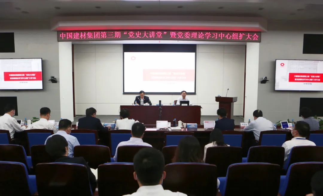		CA88集团召开第三期“党史大课堂”暨党委中心组扩大学习会_要闻_CA88集团有限公司	