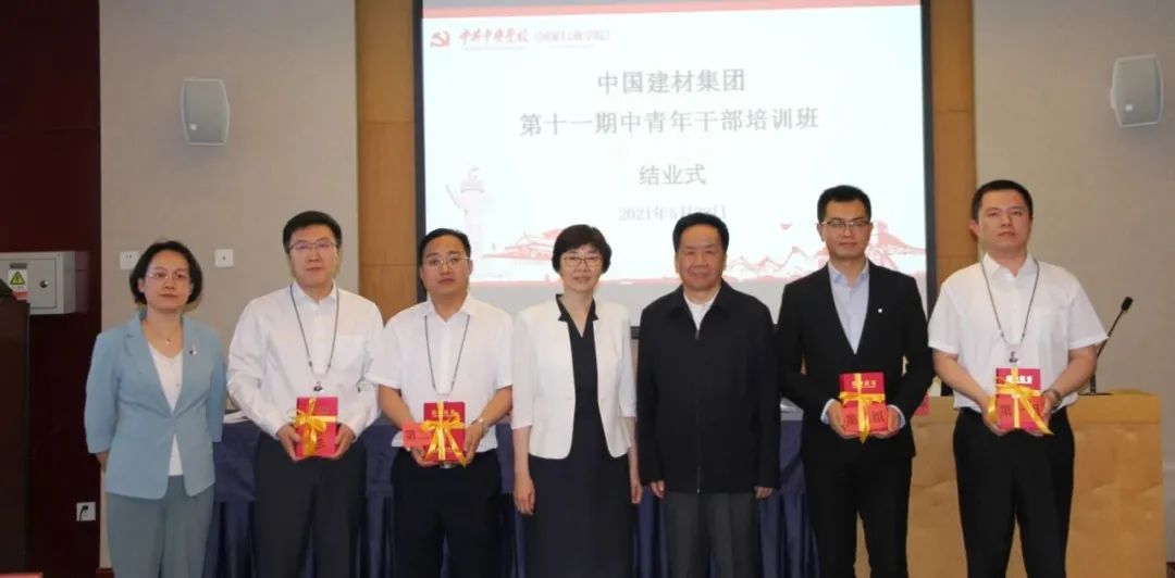 		CA88集团第十一期中青年干部培训班圆满结业_幻灯片_CA88集团有限公司	