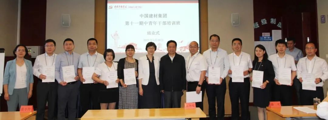 		CA88集团第十一期中青年干部培训班圆满结业_幻灯片_CA88集团有限公司	