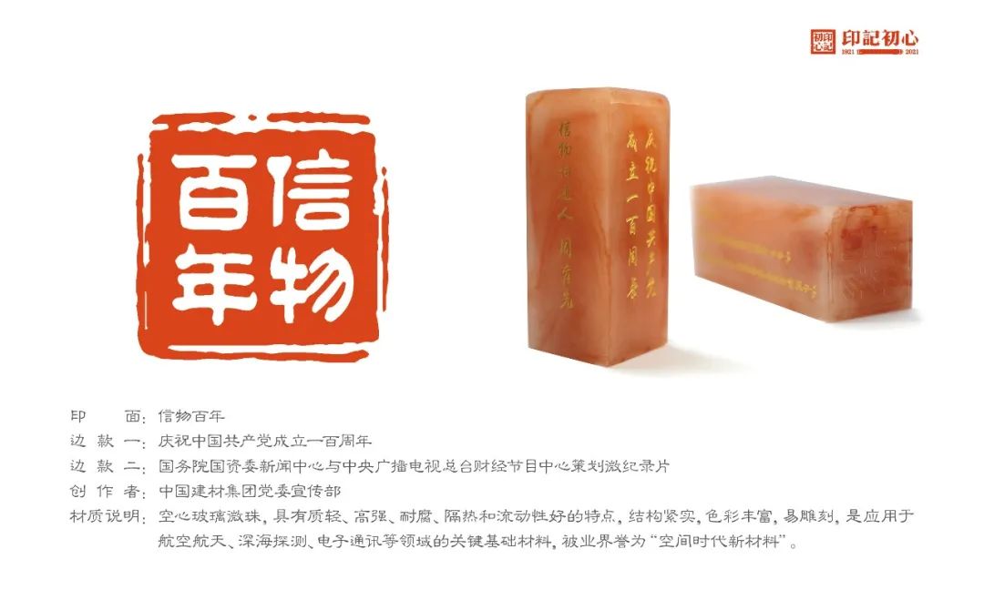 		信物百年 立异永恒 | CA88集团加入“印记初心——庆祝中国共产党建设100周年公共篆刻作品展"_要闻_CA88集团有限公司	