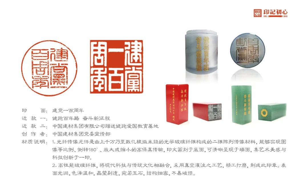 		信物百年 立异永恒 | CA88集团加入“印记初心——庆祝中国共产党建设100周年公共篆刻作品展"_要闻_CA88集团有限公司	
