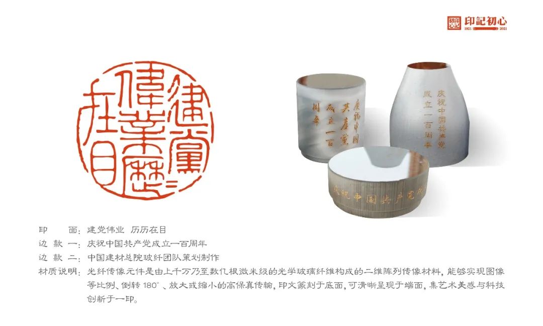 		信物百年 立异永恒 | CA88集团加入“印记初心——庆祝中国共产党建设100周年公共篆刻作品展"_要闻_CA88集团有限公司	