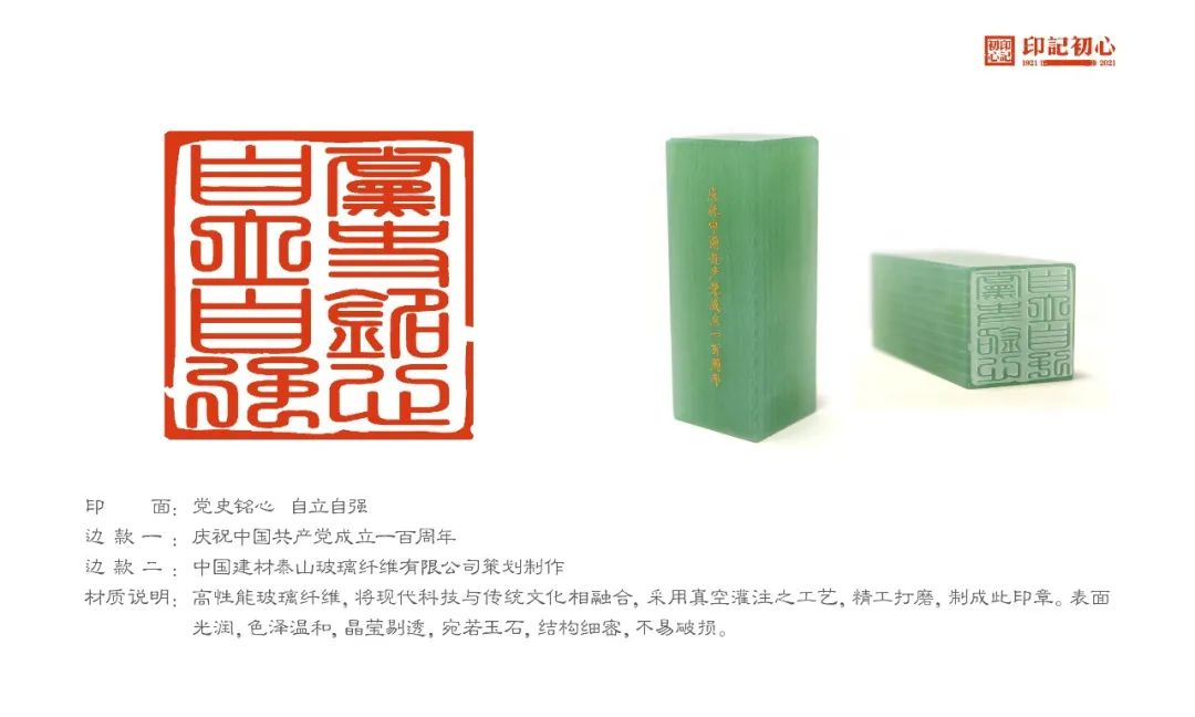 		信物百年 立异永恒 | CA88集团加入“印记初心——庆祝中国共产党建设100周年公共篆刻作品展"_要闻_CA88集团有限公司	