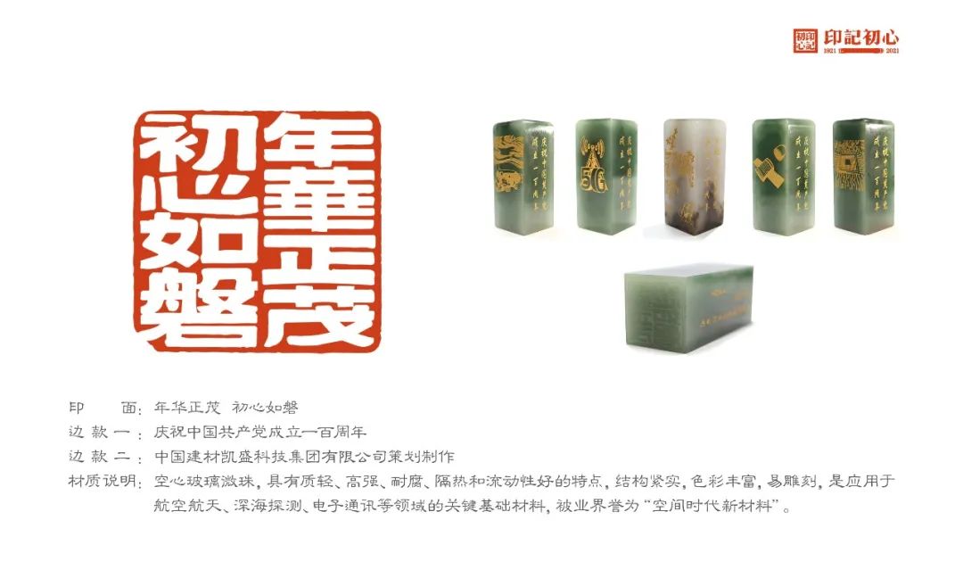 		信物百年 立异永恒 | CA88集团加入“印记初心——庆祝中国共产党建设100周年公共篆刻作品展"_要闻_CA88集团有限公司	