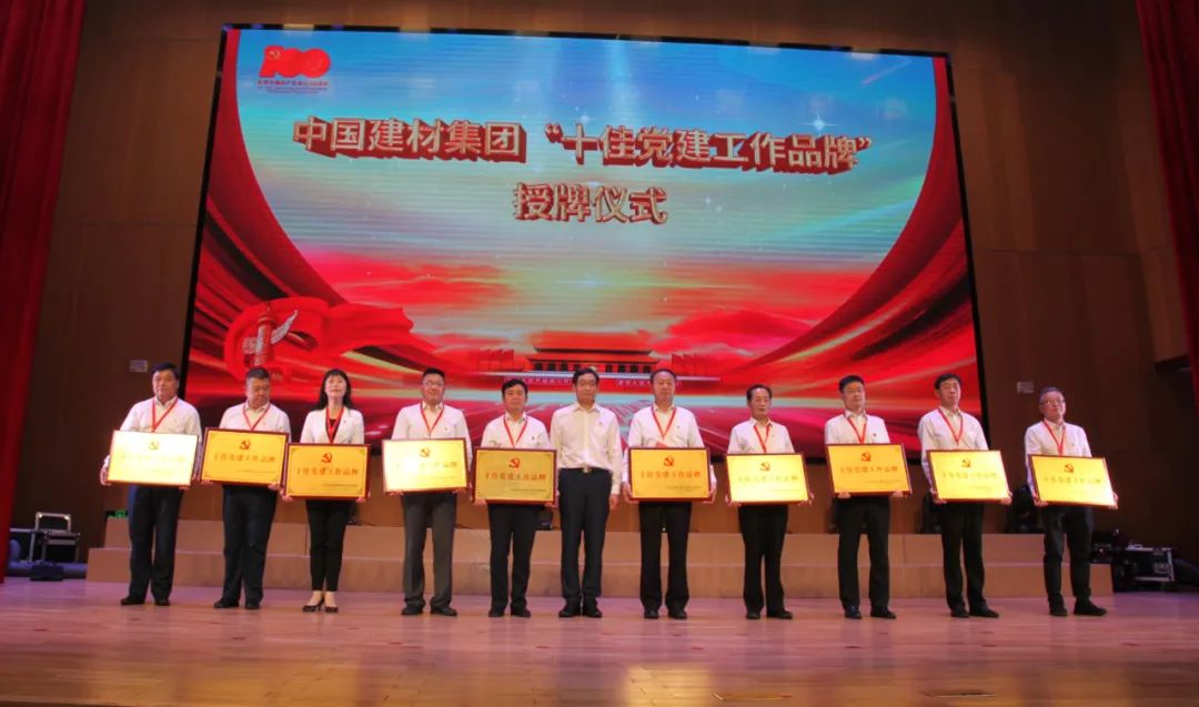 		CA88集团庆祝建党100周年“两优一先”表扬大会暨“党建事情品牌”宣布会盛大召开_要闻_CA88集团有限公司	