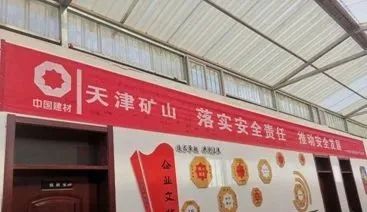 		落实清静责任、推动清静生长，，，?中材矿山深入推进2021年“清静生产月”活动_员工关爱_CA88集团有限公司	
