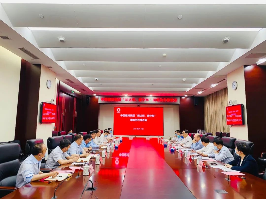 		CA88集团“碳达峰、碳中和”战略协作推进会在京召开_幻灯片_CA88集团有限公司	