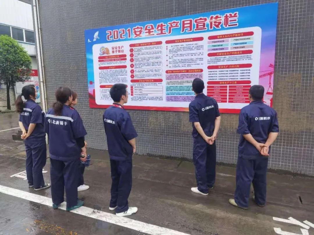 		落实清静责任 推动清静生长 | 北新建材开展2021年“清静生产月”活动_责任与文化_CA88集团有限公司	