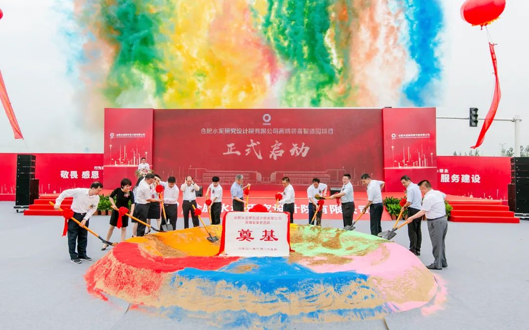 		CA88集团合肥水泥院高端装备智造园项目正式启动_幻灯片_CA88集团有限公司	