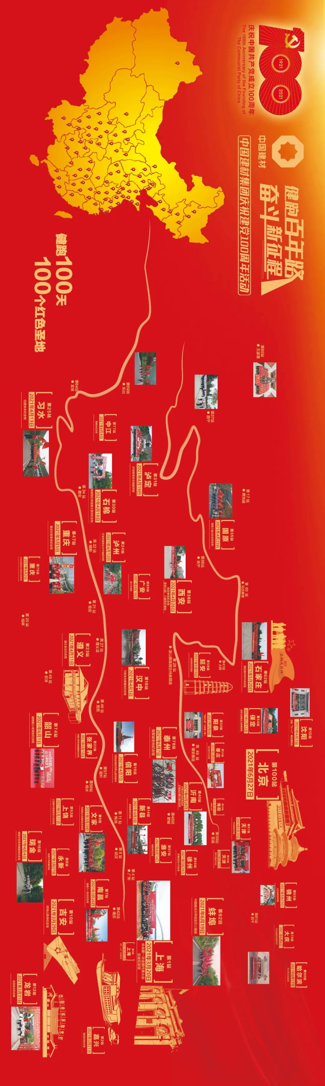 		第100站丨北京站_影像展播_CA88集团有限公司	
