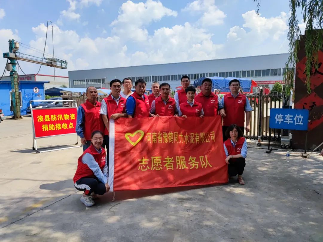 		一直“豫”你在一起，，，，CA88集团抗洪救援一直歇！_图片_CA88集团有限公司	