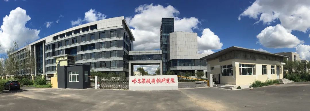 		学习先进模范 | 哈尔滨玻璃钢研究院党委：坚定不移听党话跟党走_历史长廊_CA88集团有限公司	