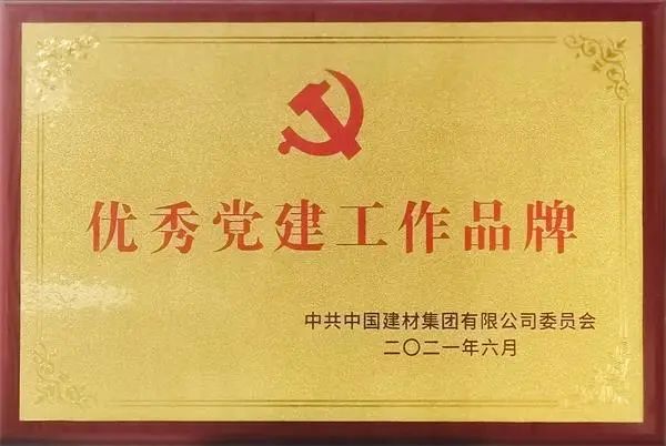 		学习先进模范 | 嘉华水泥研究院党支部：党建科研两融合 特种水泥大生长_历史长廊_CA88集团有限公司	