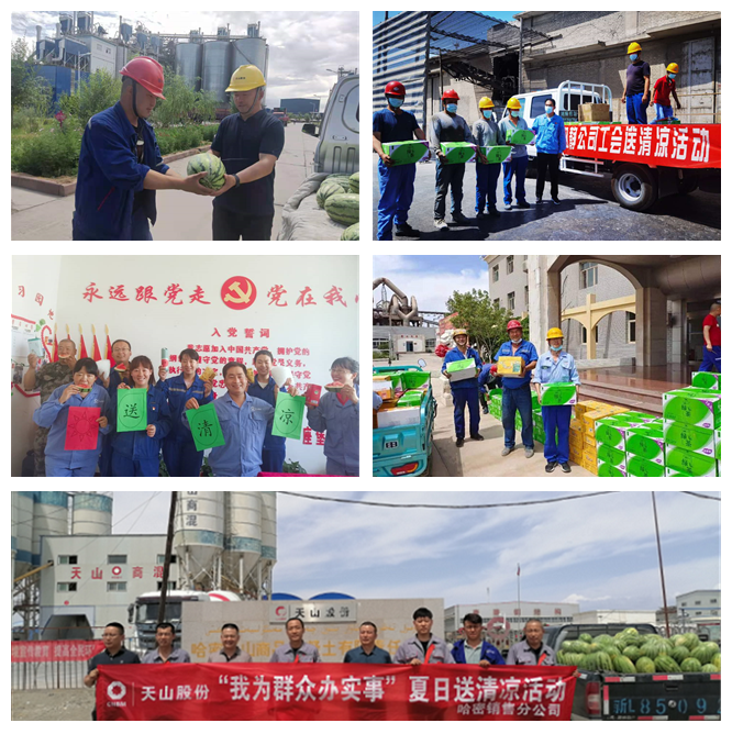 		办实事 暖人心 | 天山水泥：炎炎夏日送清凉 实事办到心坎上_办实事暖人心_CA88集团有限公司	