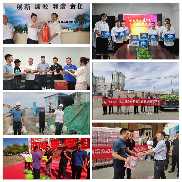 		办实事 暖人心 | 天山水泥：炎炎夏日送清凉 实事办到心坎上_办实事暖人心_CA88集团有限公司	