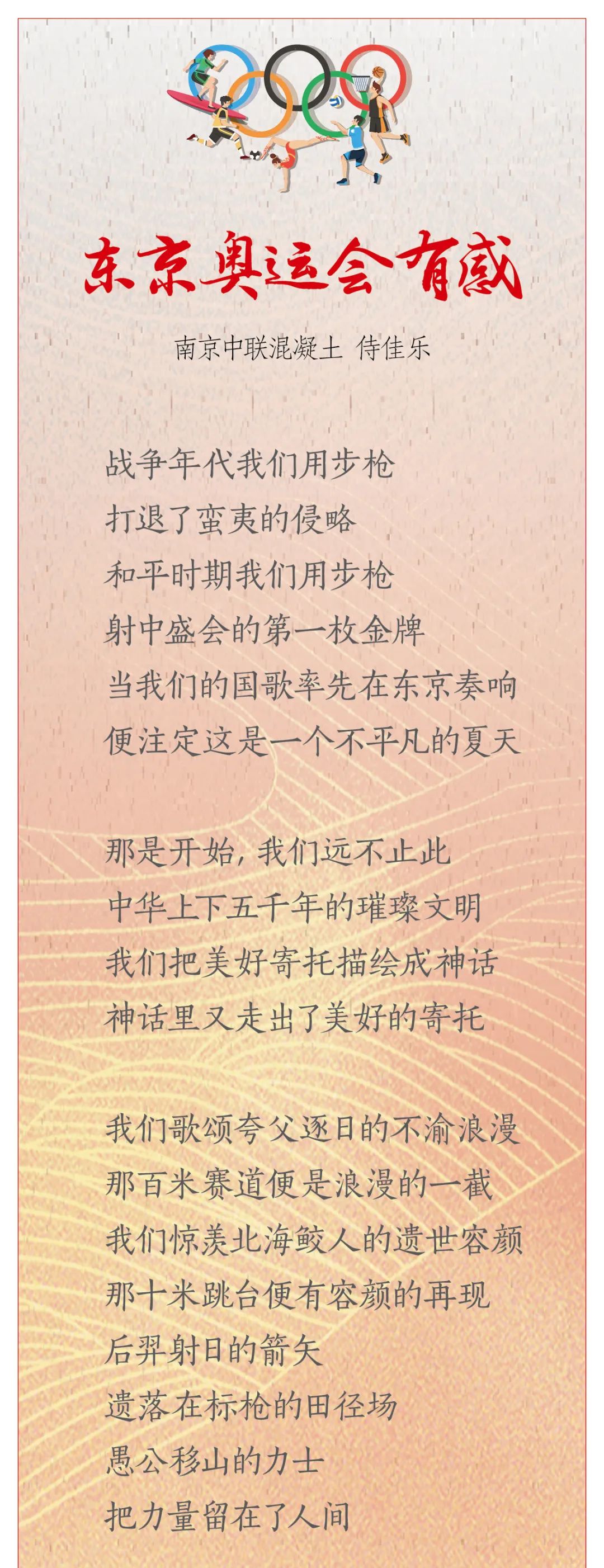 		我们用书法、绘画和诗歌表达厦烀，，，，祝福奥运健儿平安凯旋_故事_CA88集团有限公司	