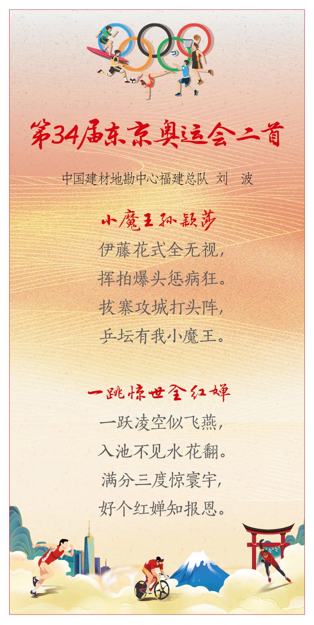 		我们用书法、绘画和诗歌表达厦烀，，，，祝福奥运健儿平安凯旋_故事_CA88集团有限公司	
