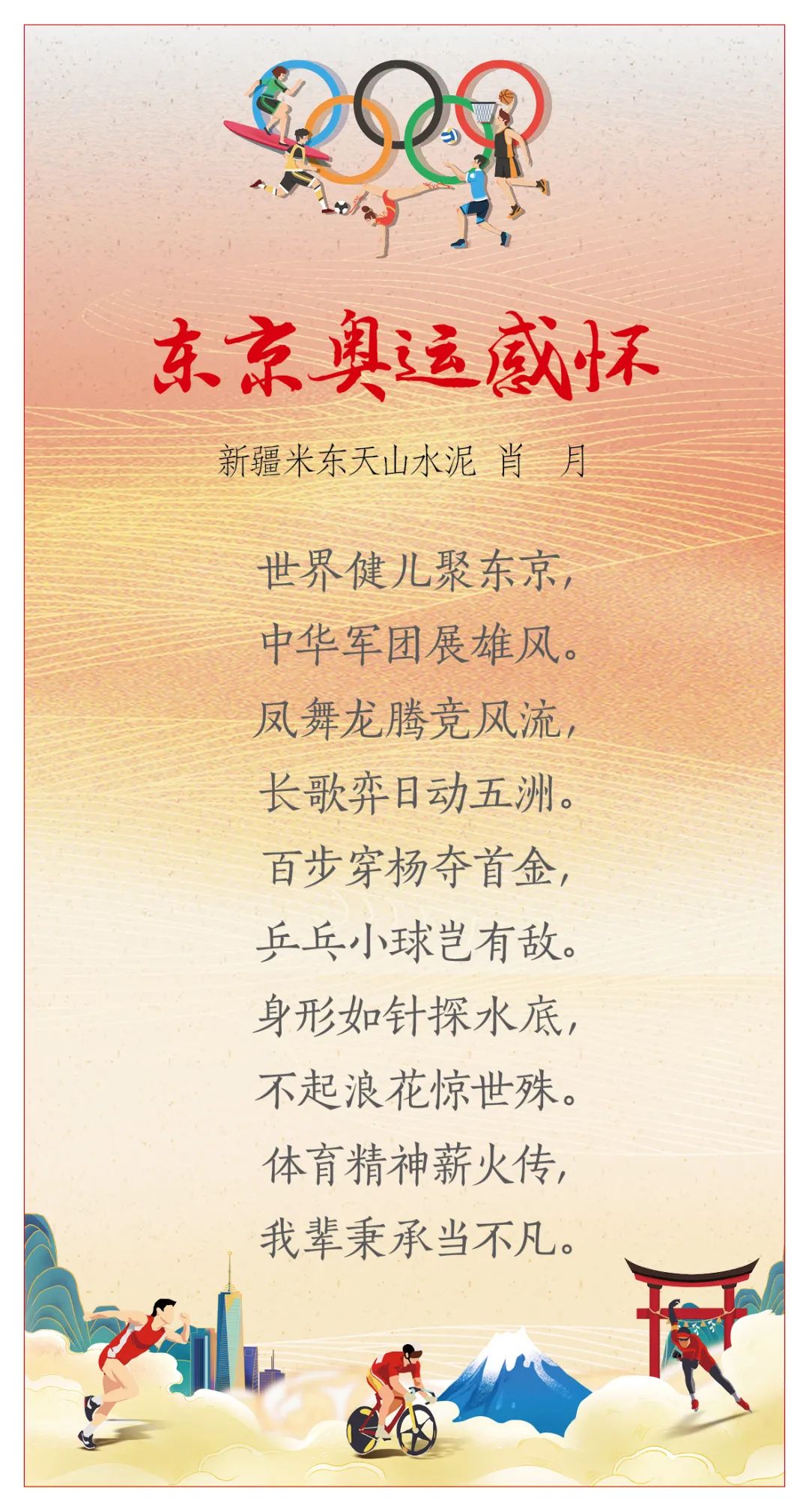 		我们用书法、绘画和诗歌表达厦烀，，，，祝福奥运健儿平安凯旋_故事_CA88集团有限公司	