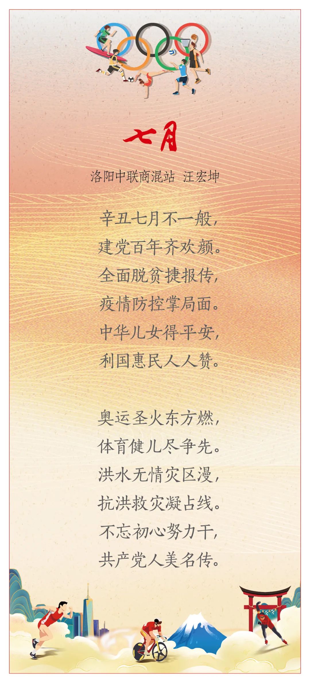 		我们用书法、绘画和诗歌表达厦烀，，，，祝福奥运健儿平安凯旋_故事_CA88集团有限公司	