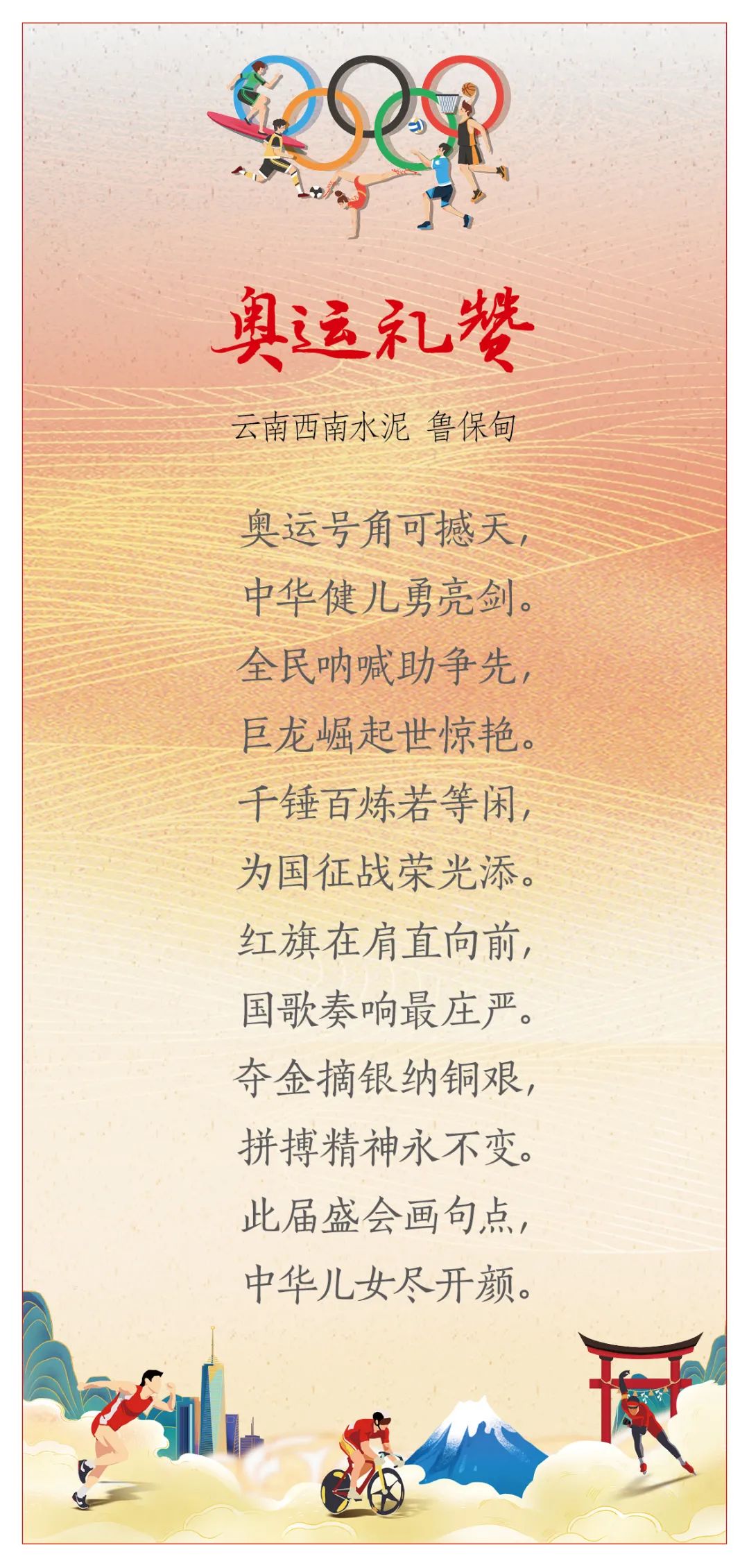 		我们用书法、绘画和诗歌表达厦烀，，，，祝福奥运健儿平安凯旋_故事_CA88集团有限公司	