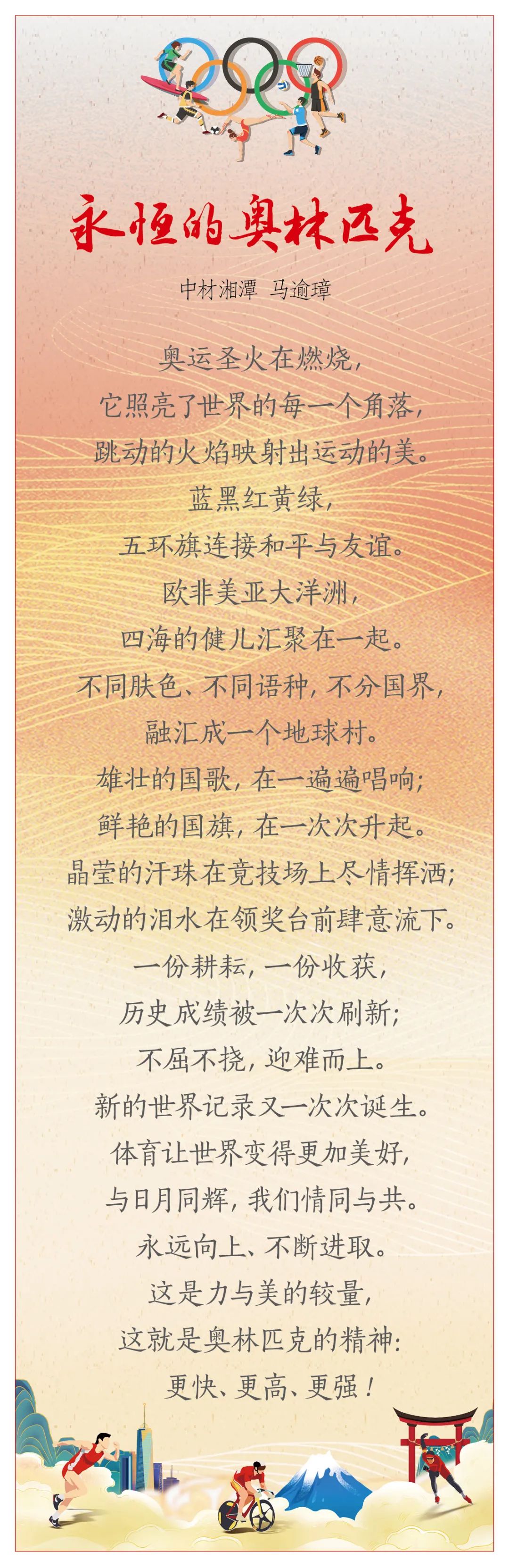 		我们用书法、绘画和诗歌表达厦烀，，，，祝福奥运健儿平安凯旋_故事_CA88集团有限公司	