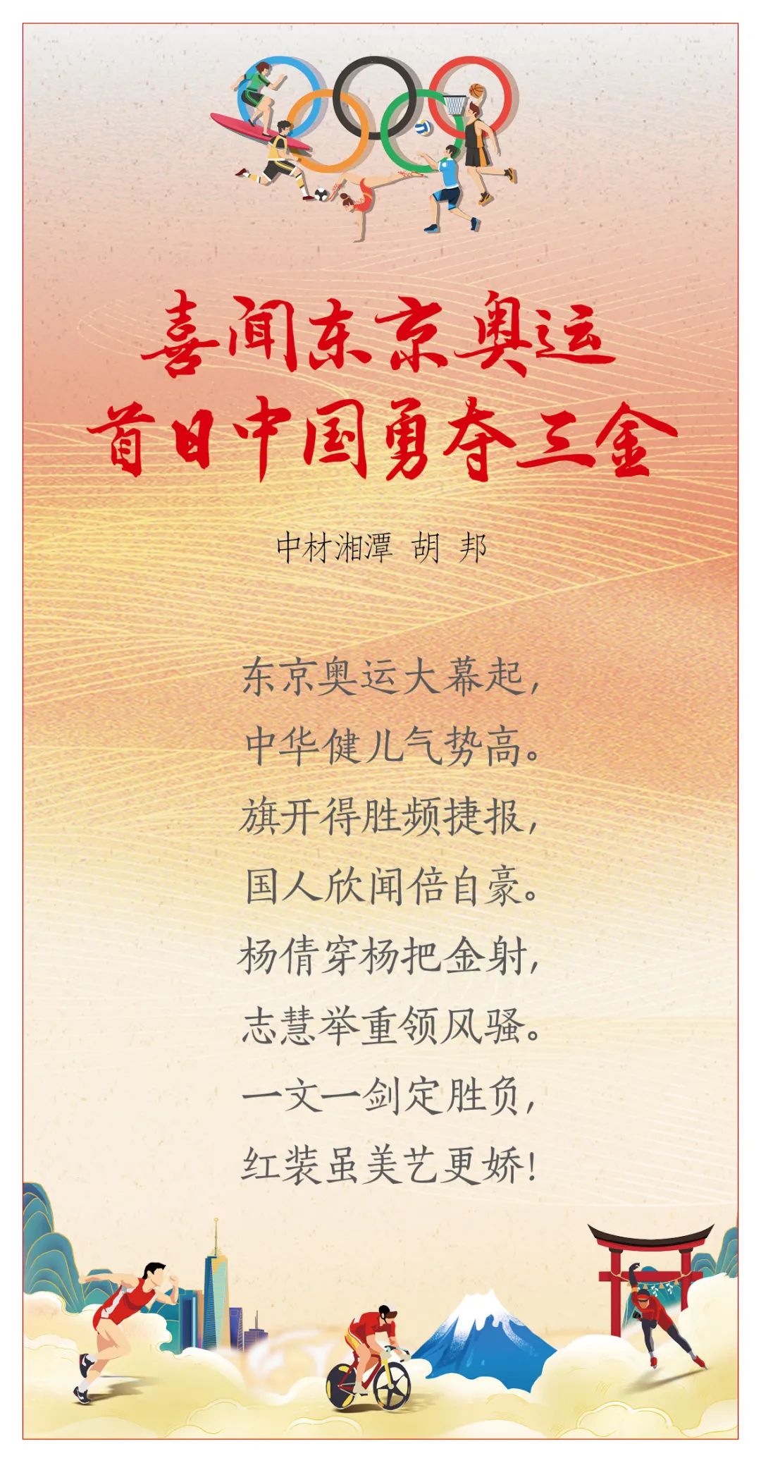 		我们用书法、绘画和诗歌表达厦烀，，，，祝福奥运健儿平安凯旋_故事_CA88集团有限公司	