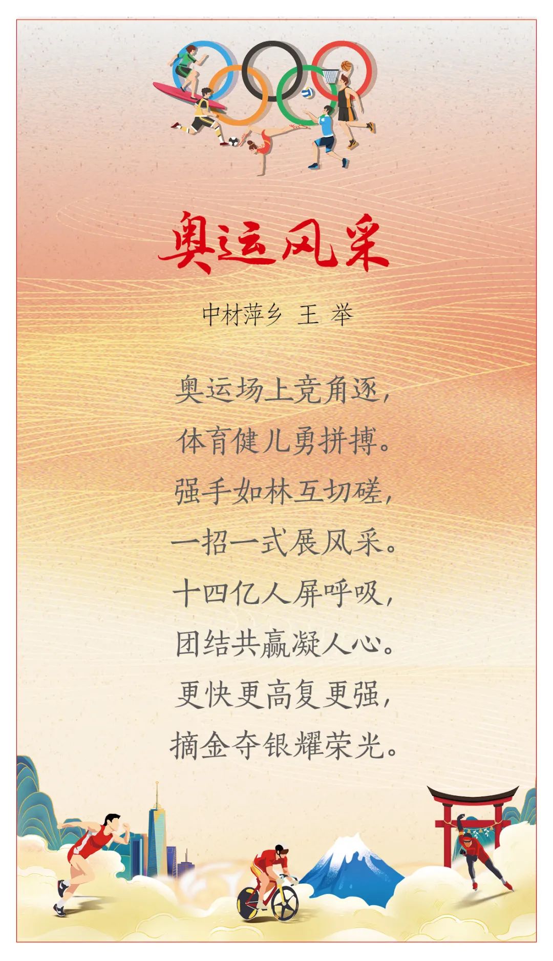		我们用书法、绘画和诗歌表达厦烀，，，，祝福奥运健儿平安凯旋_故事_CA88集团有限公司	