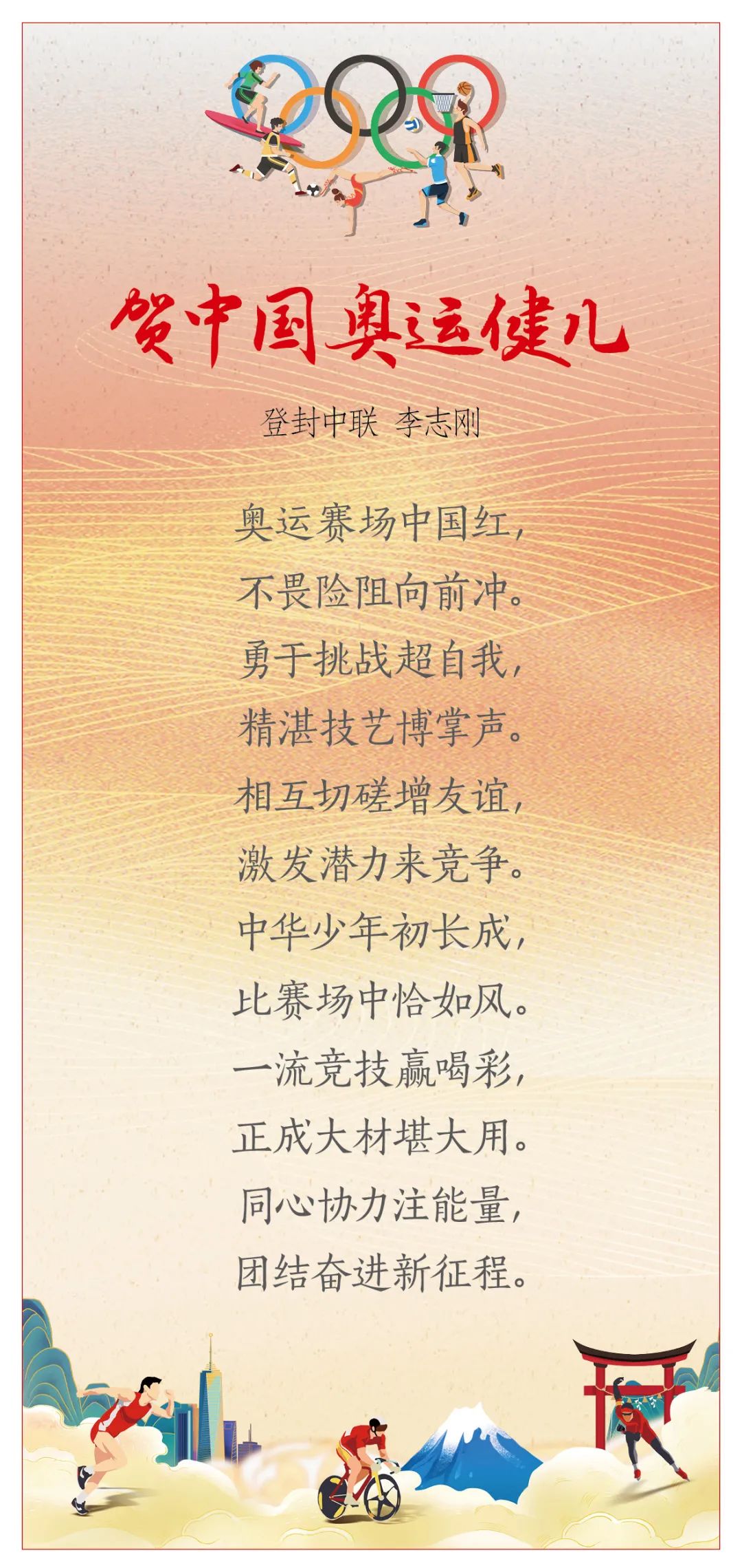 		我们用书法、绘画和诗歌表达厦烀，，，，祝福奥运健儿平安凯旋_故事_CA88集团有限公司	