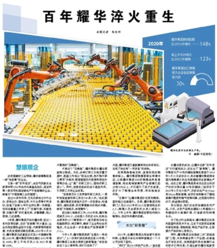 		媒体走进中建材 | 看百年耀华怎样淬火重生_历史长廊_CA88集团有限公司	