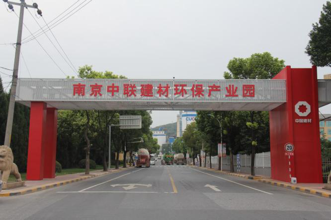 		办实事 暖人心 | 南京中联：水泥窑协同处置惩罚医废垃圾，，，，守好疫情防控“最后一道关”_办实事暖人心_CA88集团有限公司	