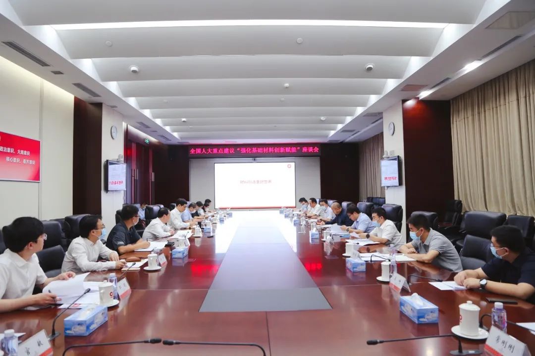 		天下人大重点建议“强化基础质料立异赋能‘中国创立’”座谈会在CA88集团召开_科技立异_CA88集团有限公司	