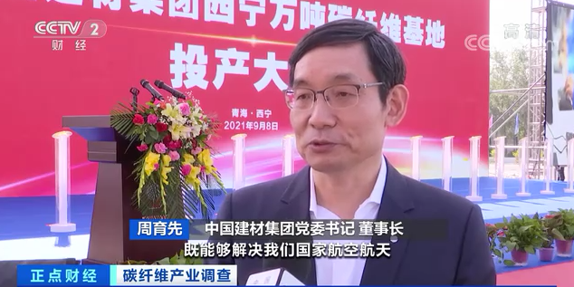 		央视财经频道7分钟剖析碳纤维工业现状，，，，，，万吨碳纤维生产基地投产再引关注！_责任撒播_CA88集团有限公司	