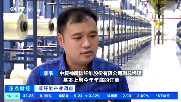 		央视财经频道7分钟剖析碳纤维工业现状，，，，，，万吨碳纤维生产基地投产再引关注！_责任撒播_CA88集团有限公司	