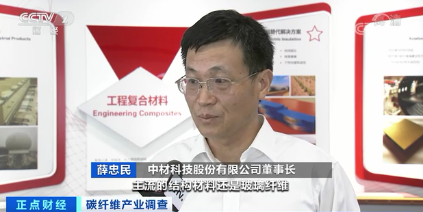 		央视财经频道7分钟剖析碳纤维工业现状，，，，，，万吨碳纤维生产基地投产再引关注！_责任撒播_CA88集团有限公司	