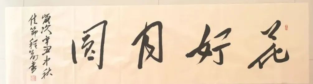 		建材人诗字画里过中秋|善用文化中心_图片_CA88集团有限公司	