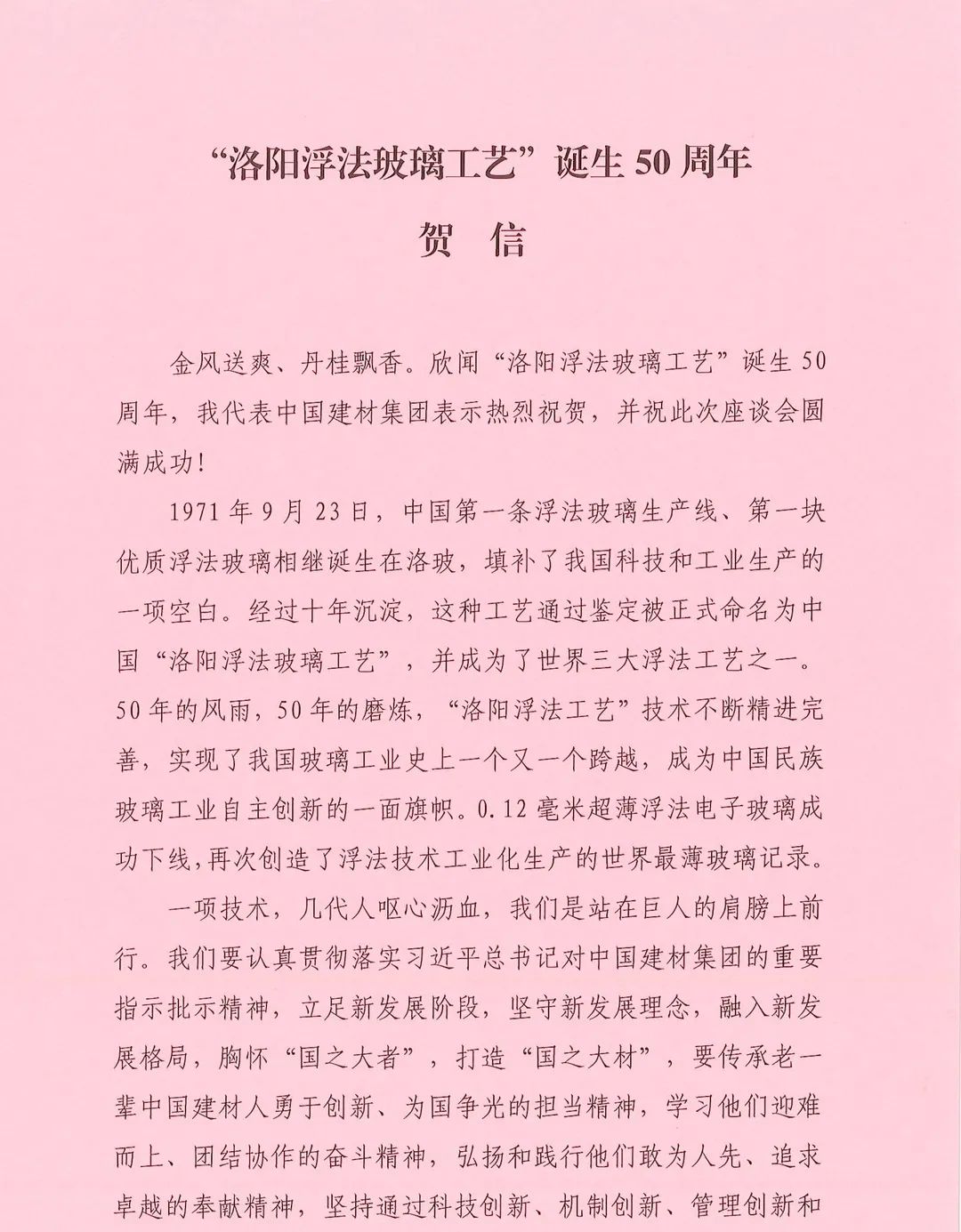 		纪念“洛阳浮法玻璃工艺” 降生50周年_科技立异_CA88集团有限公司	