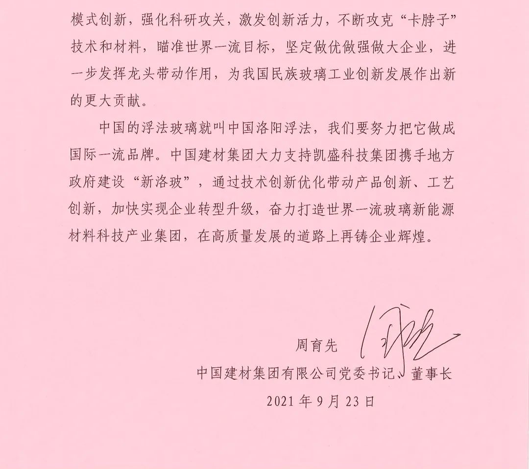 		纪念“洛阳浮法玻璃工艺” 降生50周年_科技立异_CA88集团有限公司	