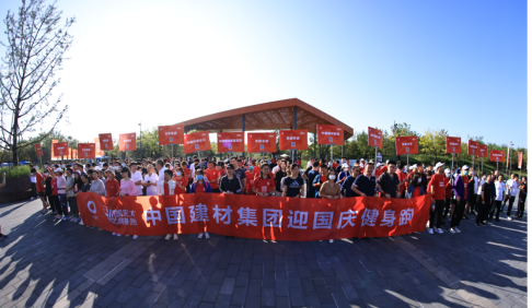 		迎国庆，，，，健步跑！万名职工一起向前！_员工关爱_CA88集团有限公司	