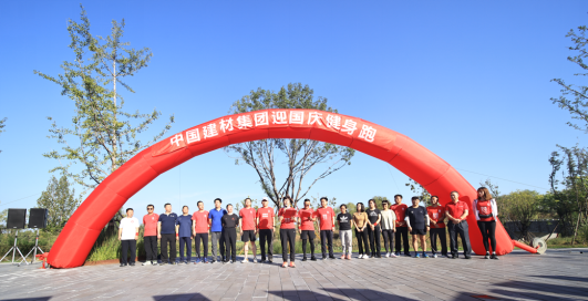 		迎国庆，，，，健步跑！万名职工一起向前！_员工关爱_CA88集团有限公司	