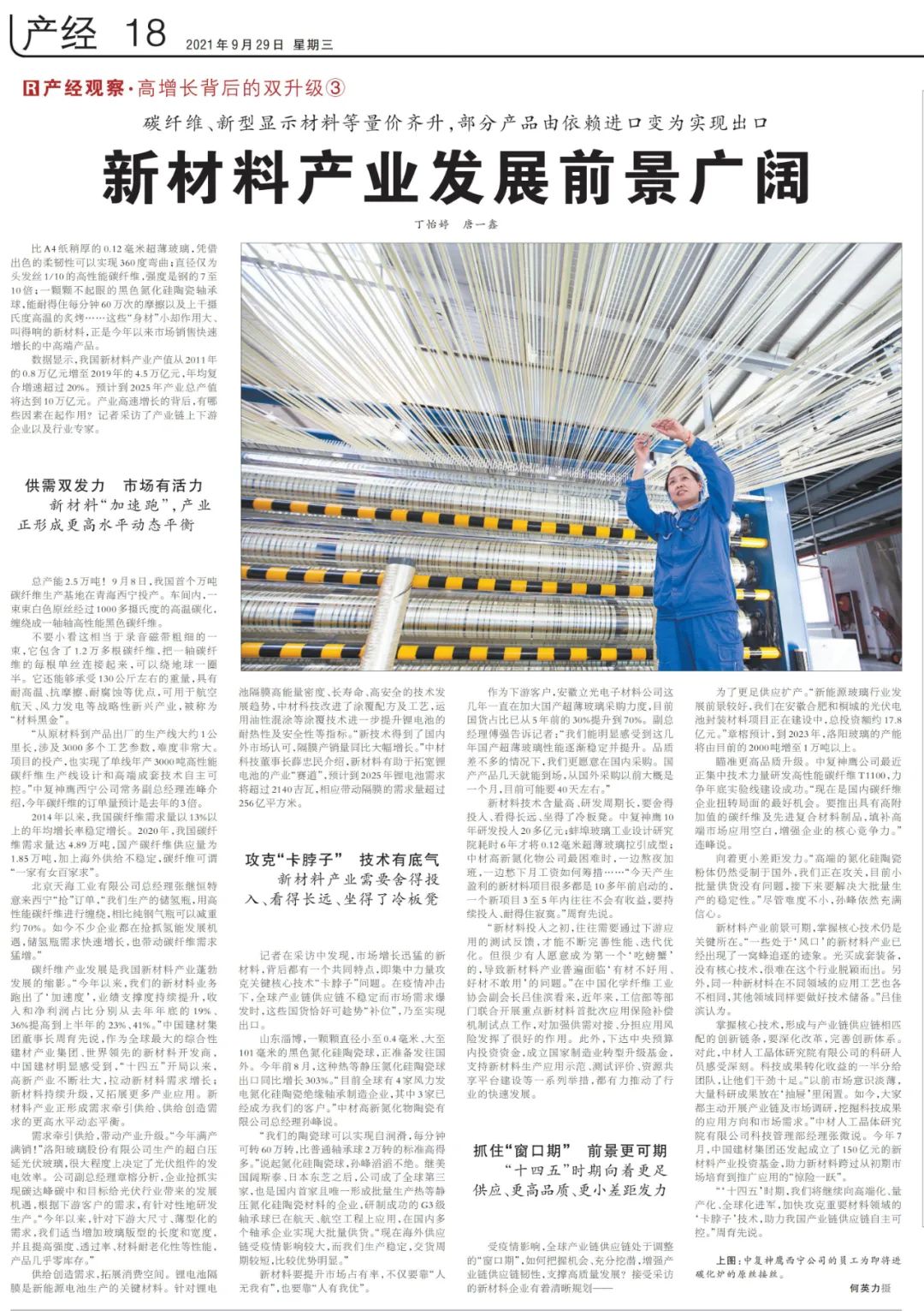 		向祖国献礼|CA88集团多项新质料营业量价齐升远景辽阔，，人民日报整版予以报道_责任撒播_CA88集团有限公司	