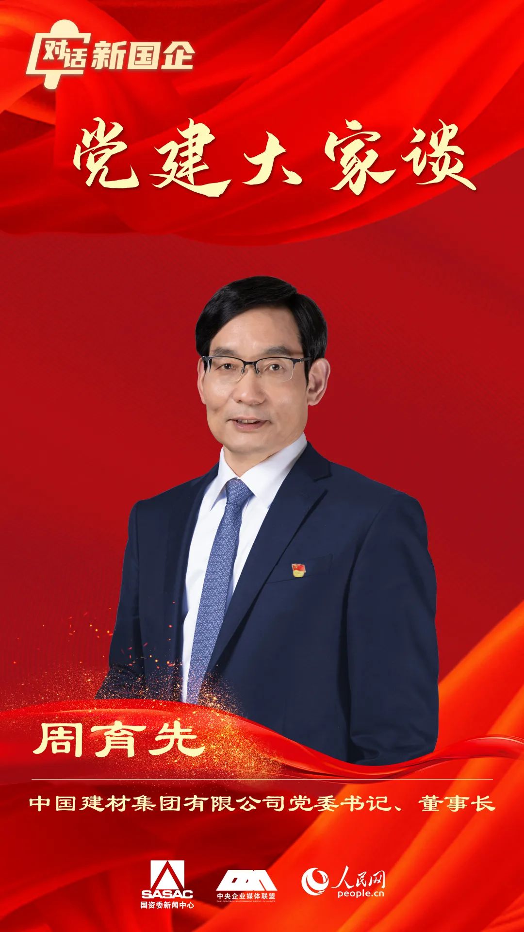 		专访CA88周育先：党建引领化解重组难题 立异打法走上生长快车道_市场绩效_CA88集团有限公司	