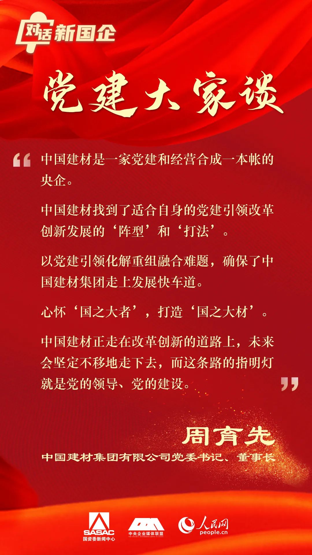 		专访CA88周育先：党建引领化解重组难题 立异打法走上生长快车道_市场绩效_CA88集团有限公司	