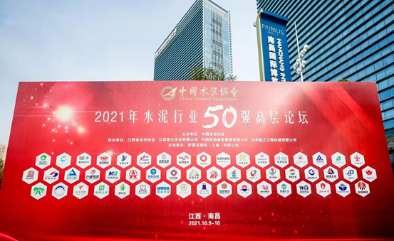 		常张利出席2021年水泥行业50强高层论坛暨中国水泥协会八届三次理事聚会并揭晓讲话_责任撒播_CA88集团有限公司	