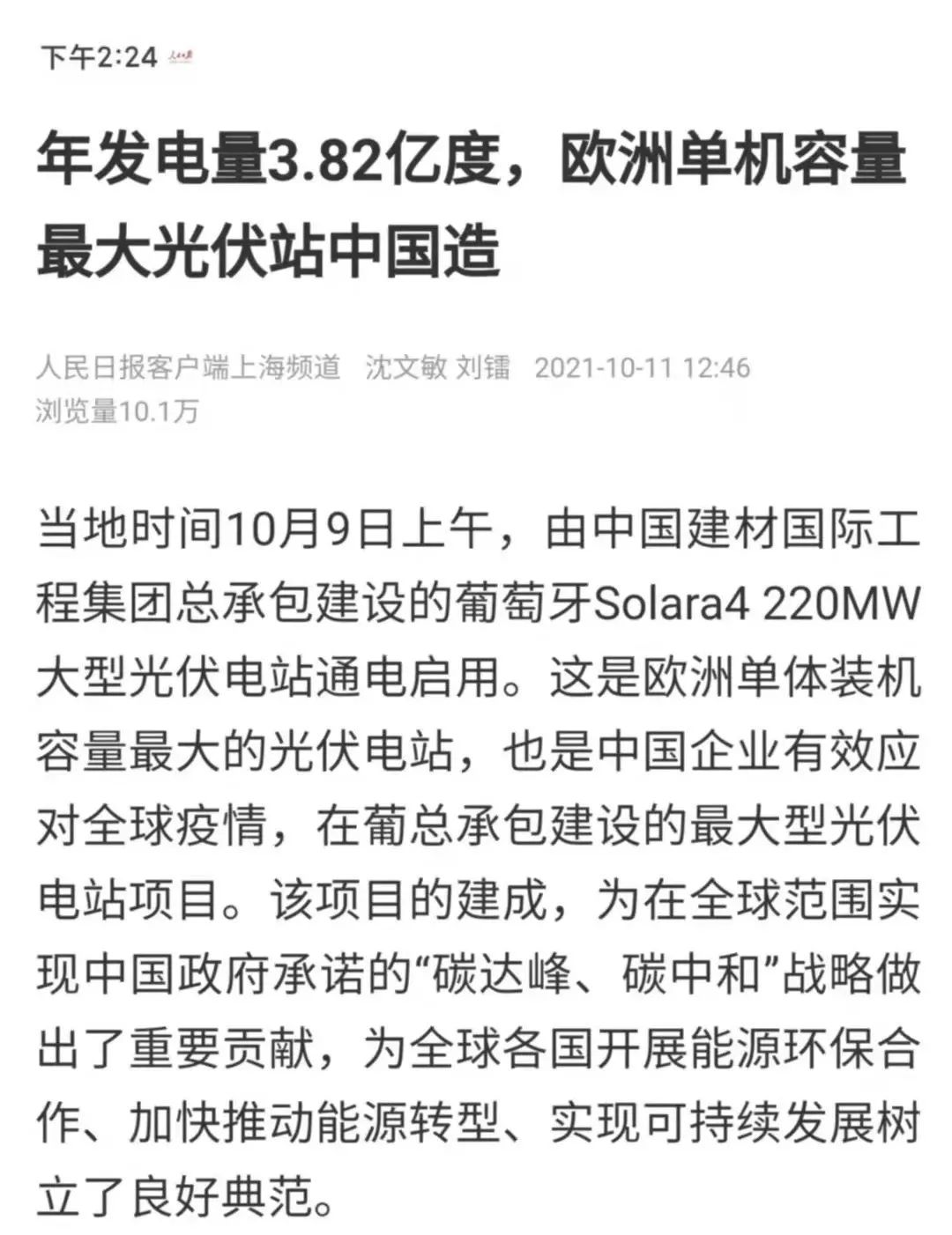 		欧洲单机容量最大光伏电站CA88造！_幻灯片_CA88集团有限公司	