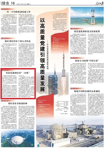 		以高质量党建引领高质量生长，，，CA88入选典范案例，，，央视、人民日报等媒体报道_幻灯片_CA88集团有限公司	