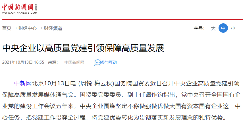 		以高质量党建引领高质量生长，，，CA88入选典范案例，，，央视、人民日报等媒体报道_幻灯片_CA88集团有限公司	