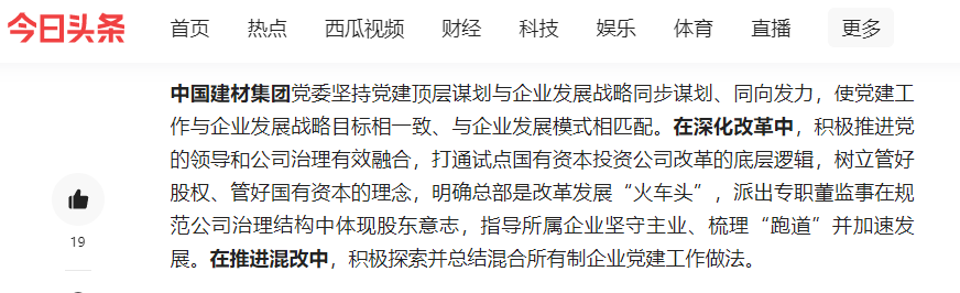 		以高质量党建引领高质量生长，，，CA88入选典范案例，，，央视、人民日报等媒体报道_幻灯片_CA88集团有限公司	