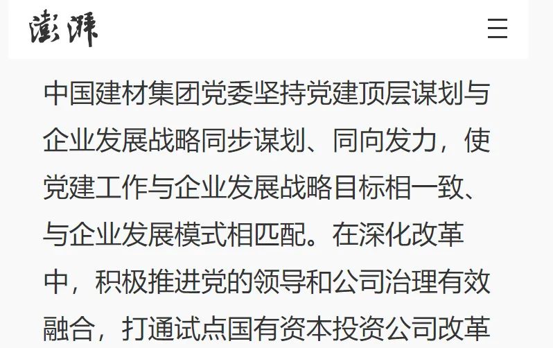 		以高质量党建引领高质量生长，，，CA88入选典范案例，，，央视、人民日报等媒体报道_幻灯片_CA88集团有限公司	