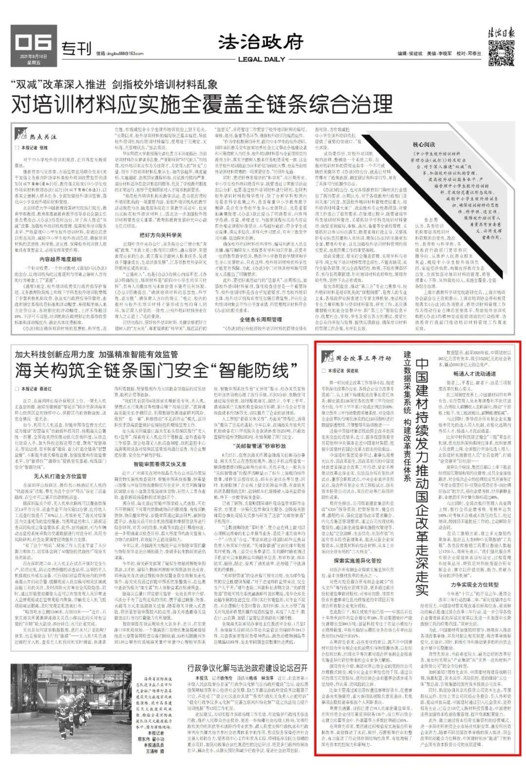 		国企刷新立异典范宣传暨媒体走进中建材报道集锦③_责任撒播_CA88集团有限公司	