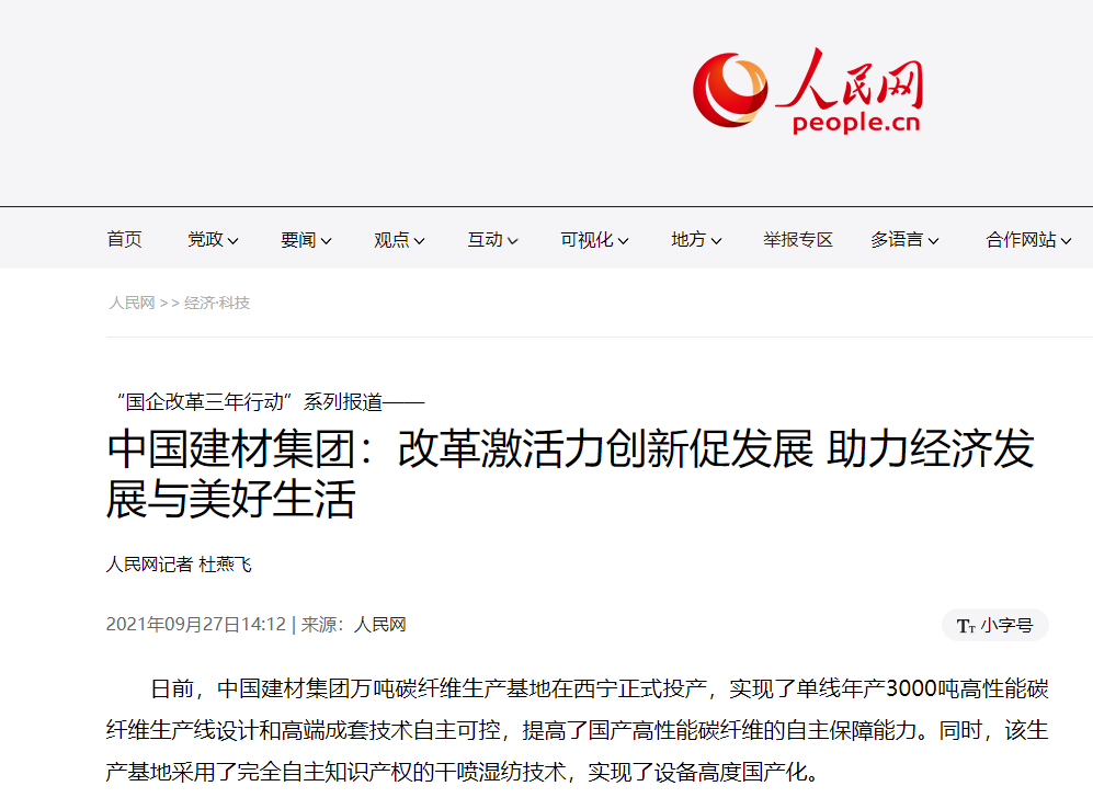 		国企刷新立异典范宣传暨媒体走进中建材报道集锦③_责任撒播_CA88集团有限公司	